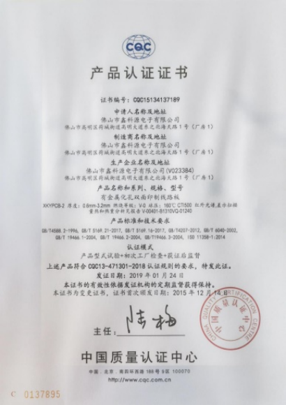 产品认证证书(CQC)